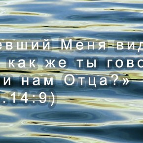 Является ли Иисус Богом?